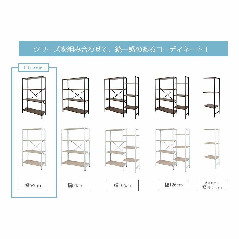 幅64cm システムラック アドオン