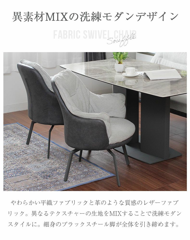 回転チェア スフレ