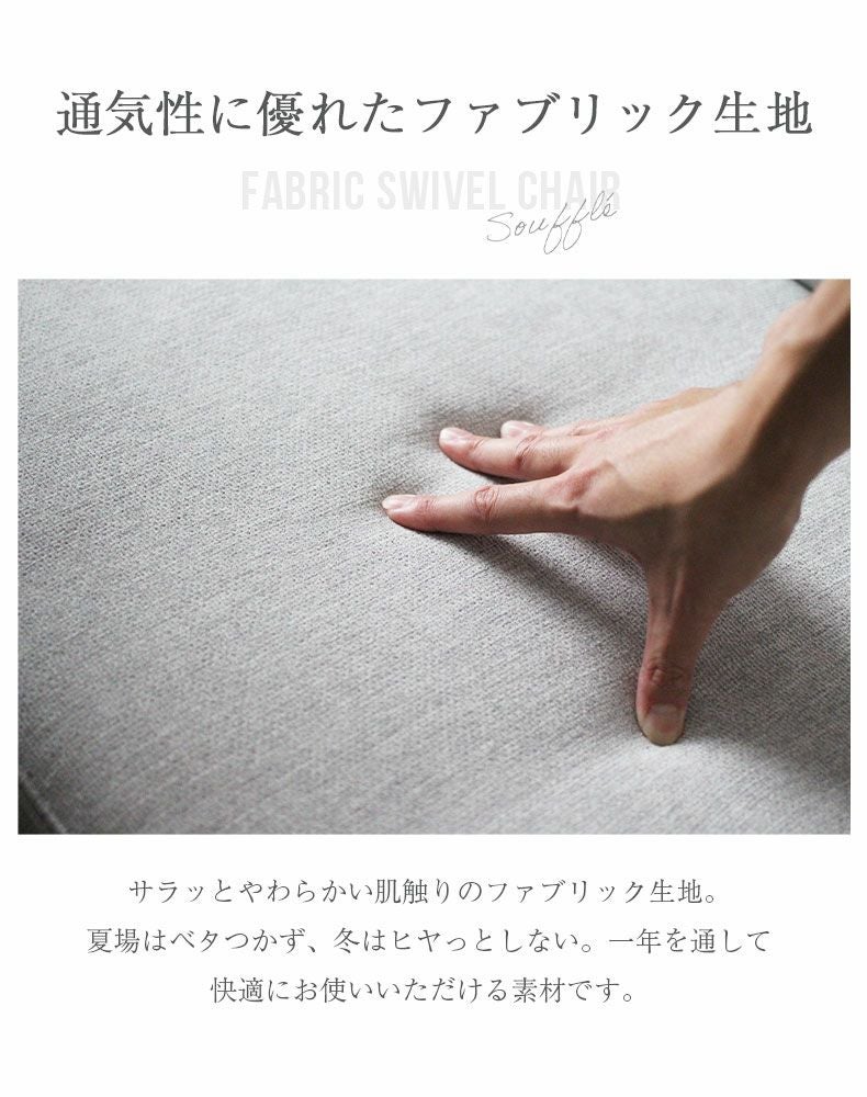 ダイニングチェア | 回転チェア スフレ