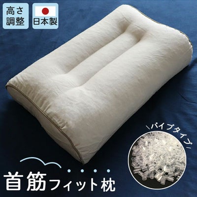 28x45 首筋フィット枕 パイプのサムネイル