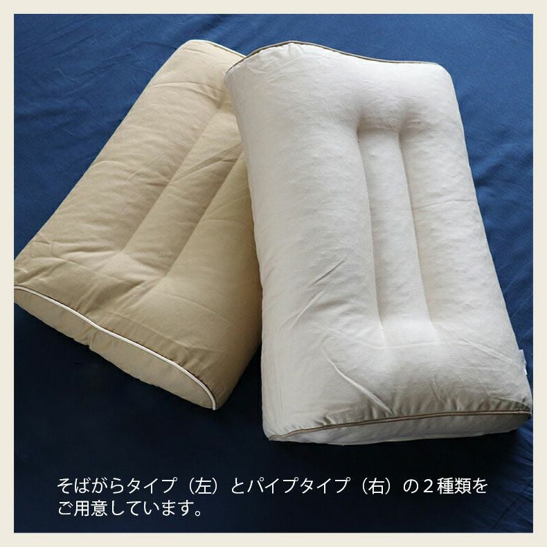 まくら | 28x45 首筋フィット枕 そばがら 高さ調整