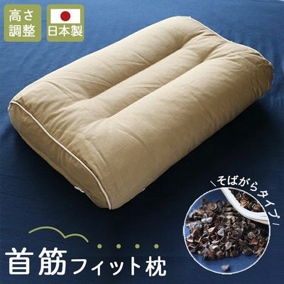 28x45 首筋フィット枕 そばがらのサムネイル