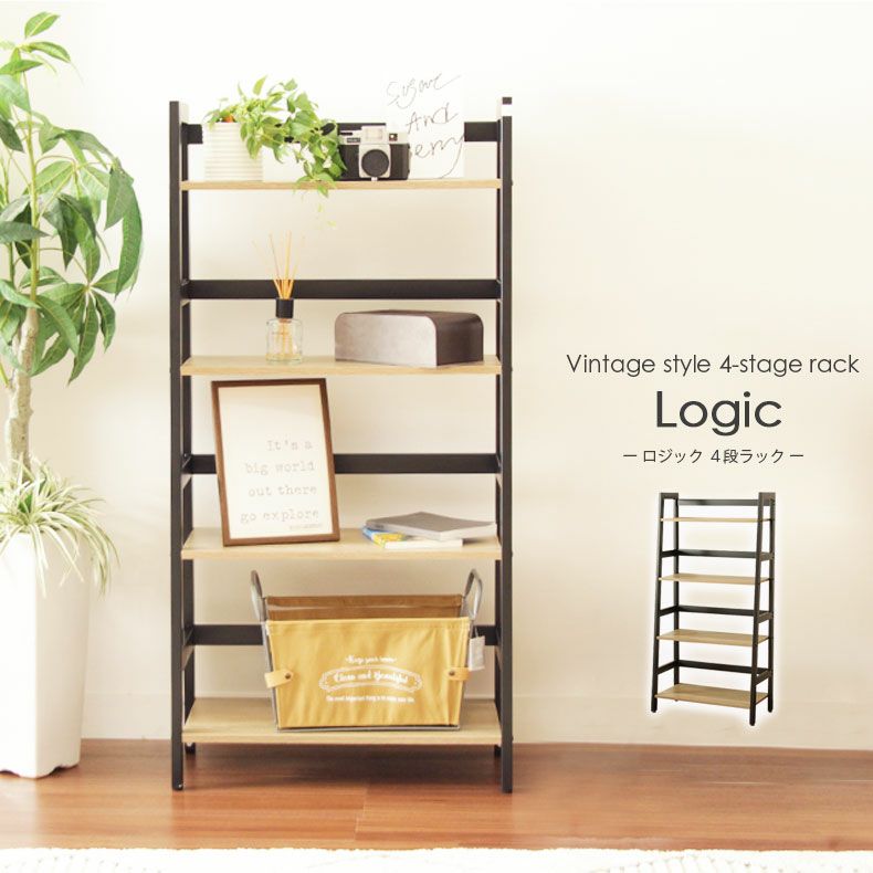 4段ラック ロジック