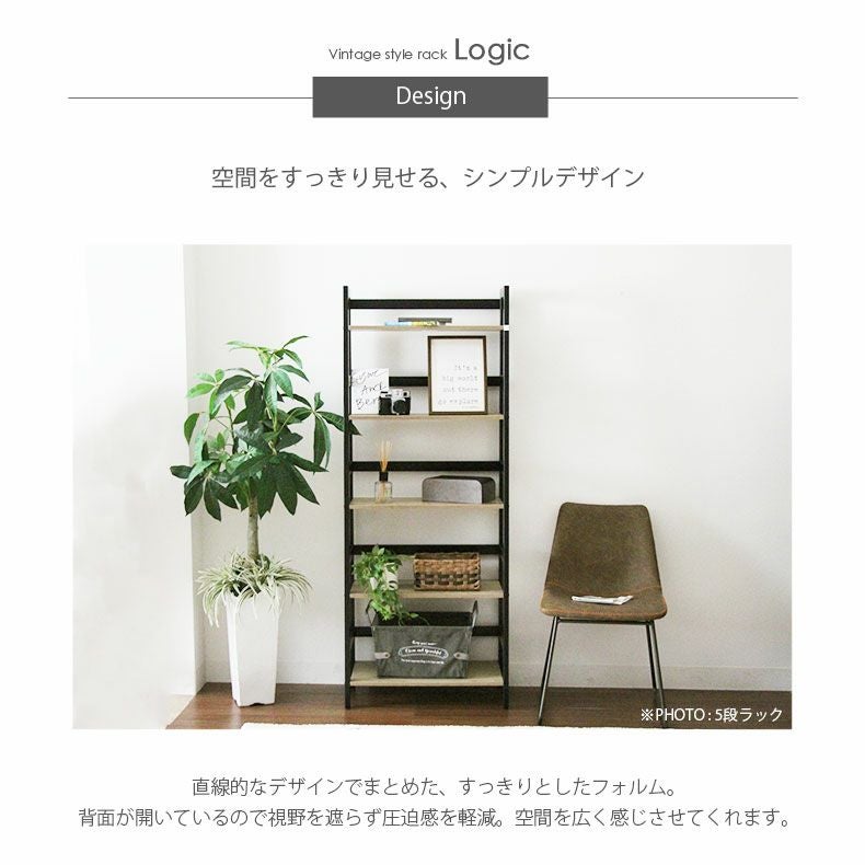 5段ラック ロジック
