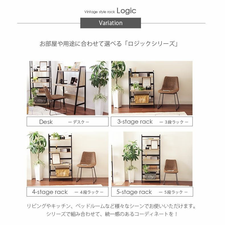 5段ラック ロジック