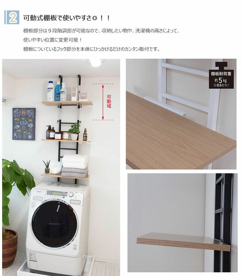 突っ張り式洗濯機ラック SYM-300