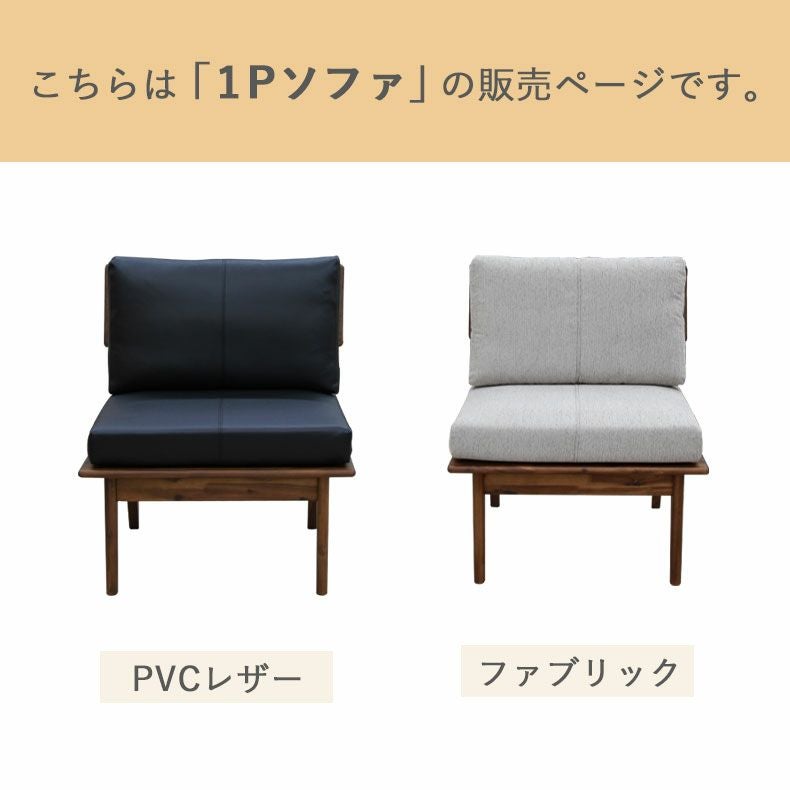 1人掛け ダイニングソファ セブン2