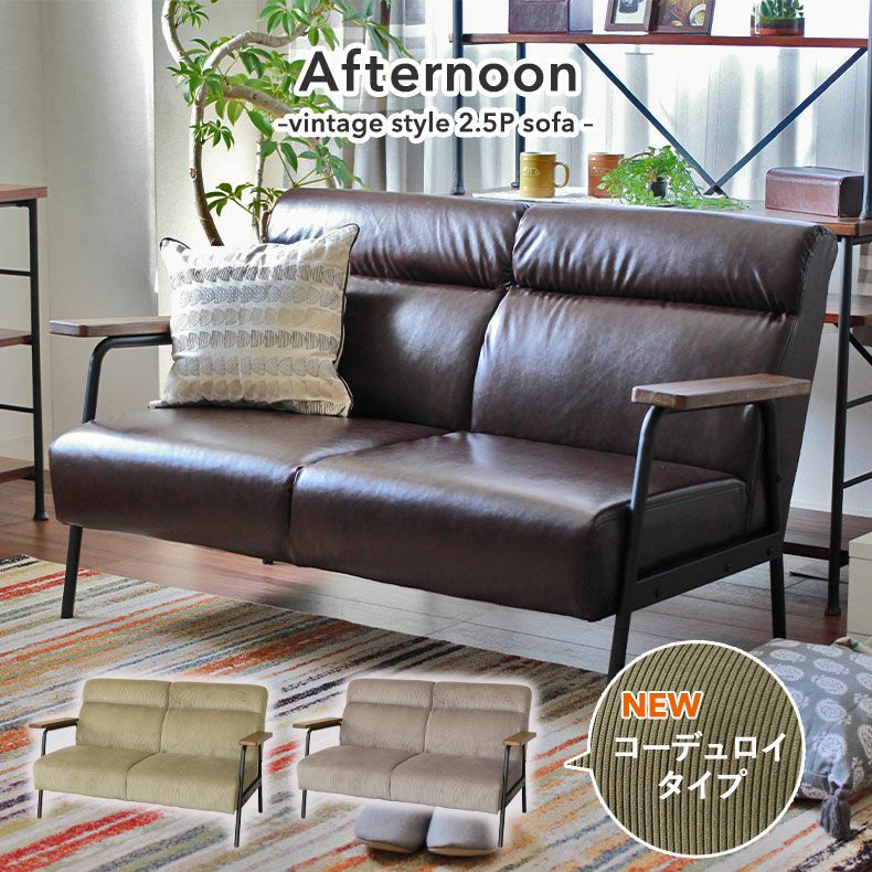 ２人掛けソファ | 2人掛け ソファ キズに強い 木肘 アフタヌーン