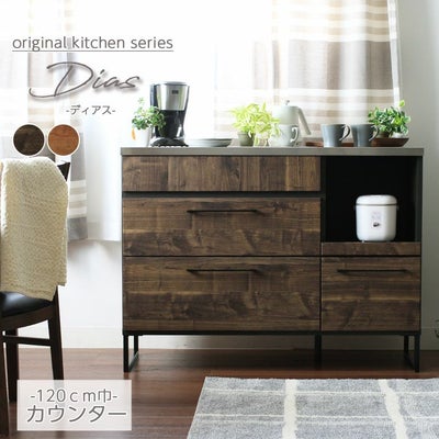 幅120cm キッチンカウンター 食器棚 ステンレスカウンター 完成品 日本 ディアスのサムネイル