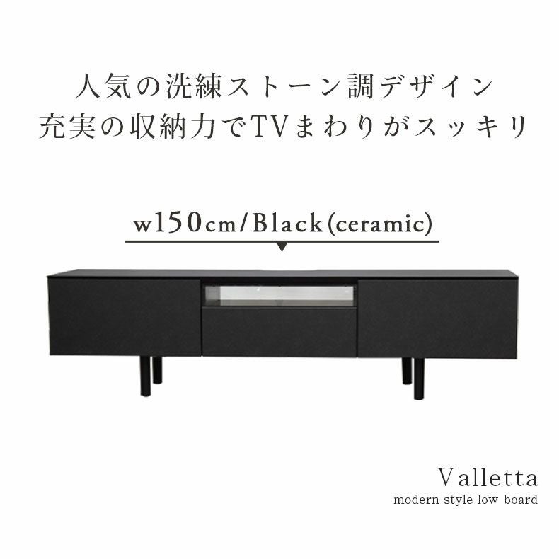 幅150cm テレビボード バレッタ