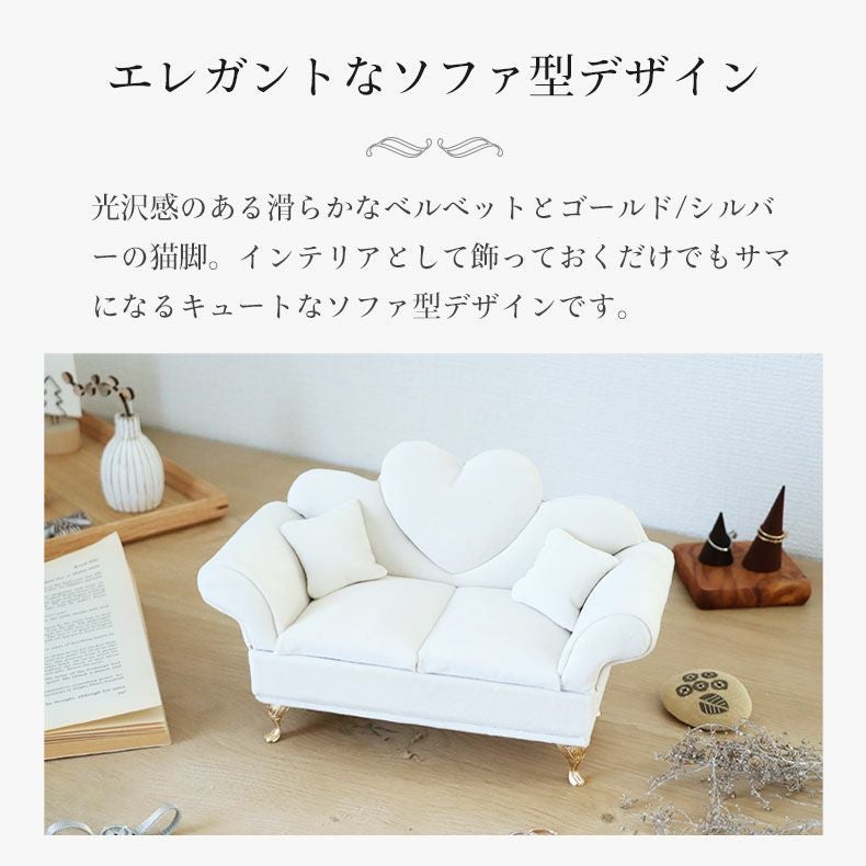 アクセサリーケース ベルベットソファ