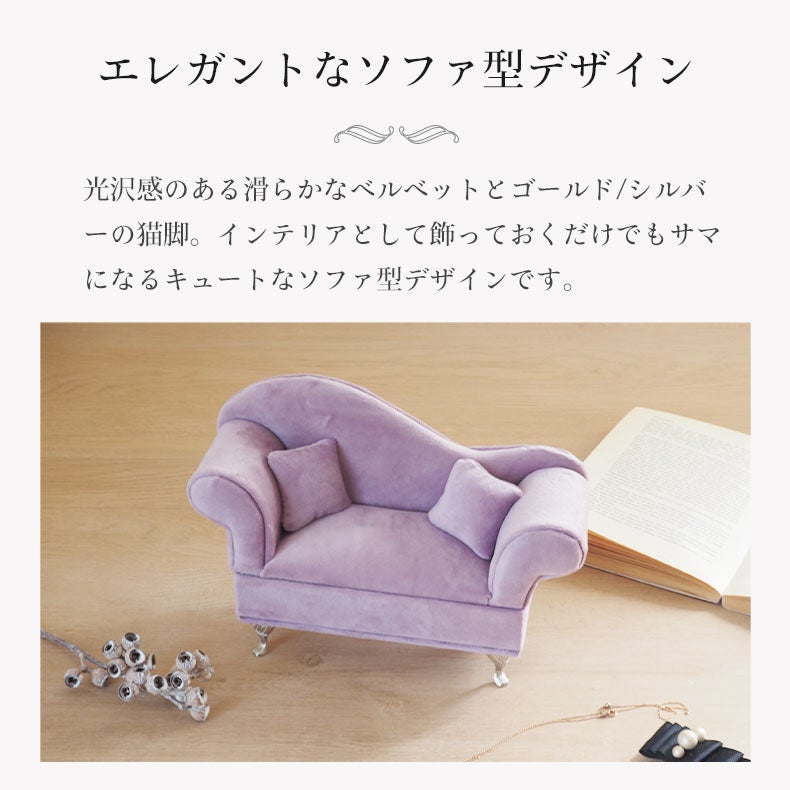 ミラー・コスメ収納 | アクセサリーケース ベルベットソファ
