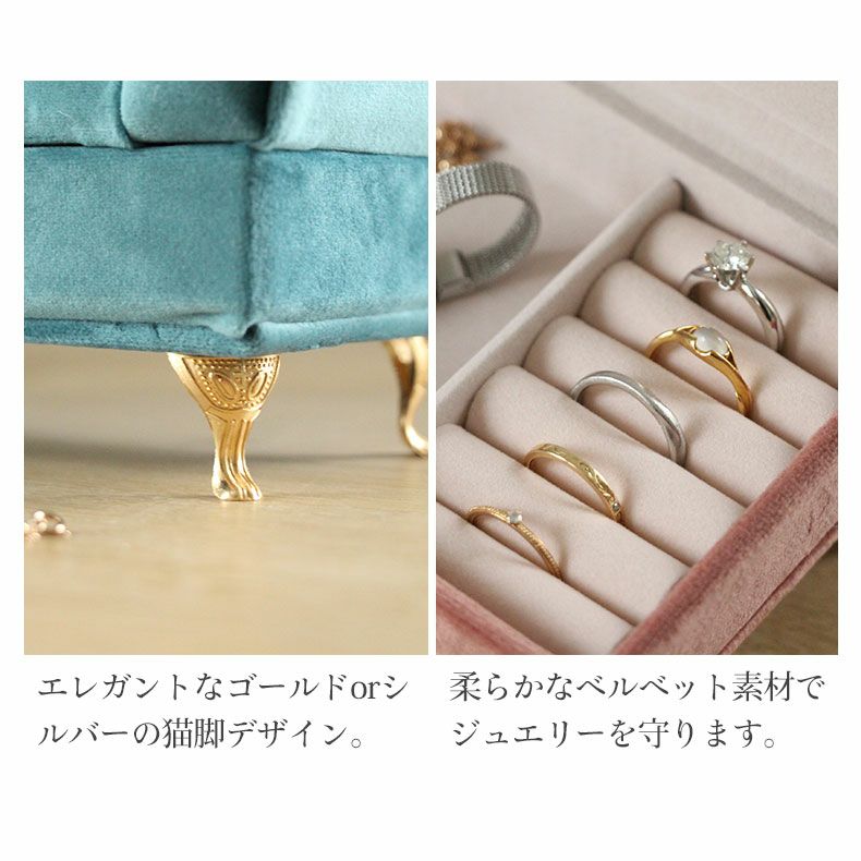 アクセサリーケース ベルベットソファ