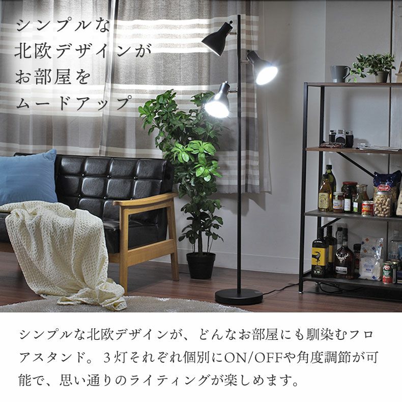 3灯フロアライト フロアスタンドYF-YN30BW＜電球なし＞