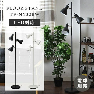3灯フロアライト フロアスタンドYF-YN30BW＜電球なし＞のサムネイル