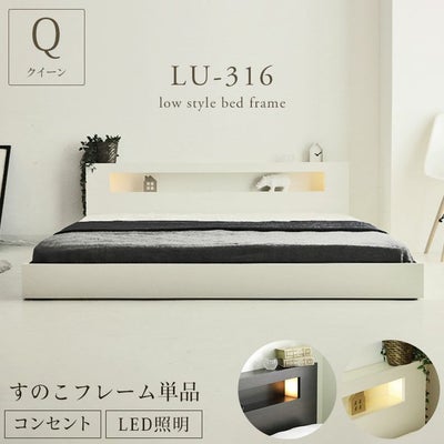 クイーン フロアーベッド LU-316のサムネイル