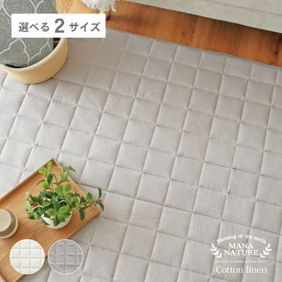 ラグ コットンリネンのサムネイル