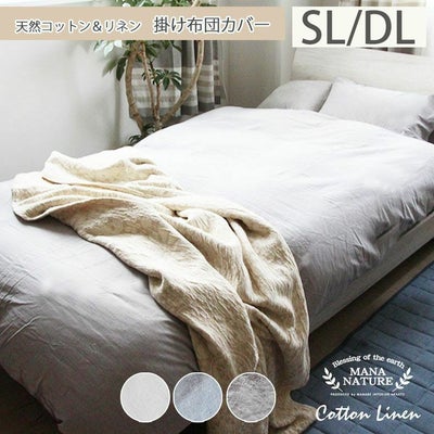 掛け布団カバー コットンリネンのサムネイル