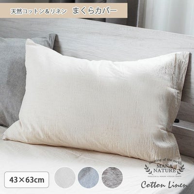ピロケース コットンリネンのサムネイル