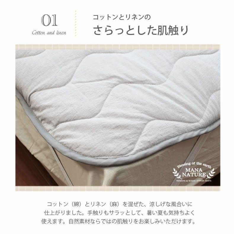 シングル 敷きパッド コットンリネン