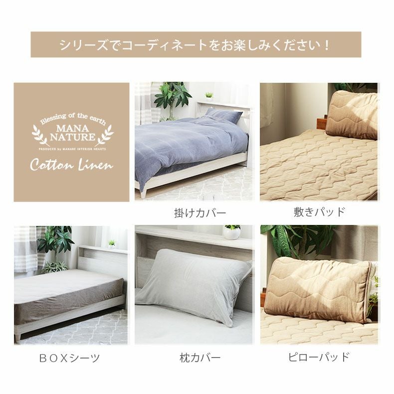 シングル 敷きパッド コットンリネン