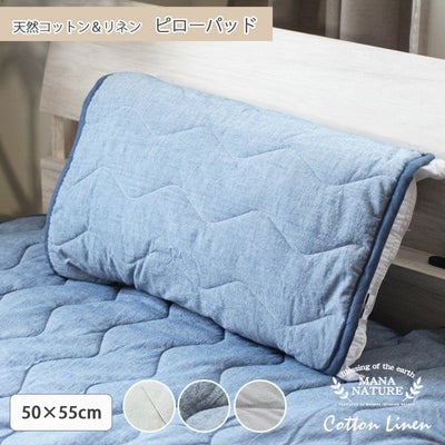 ピローパッド コットンリネンのサムネイル