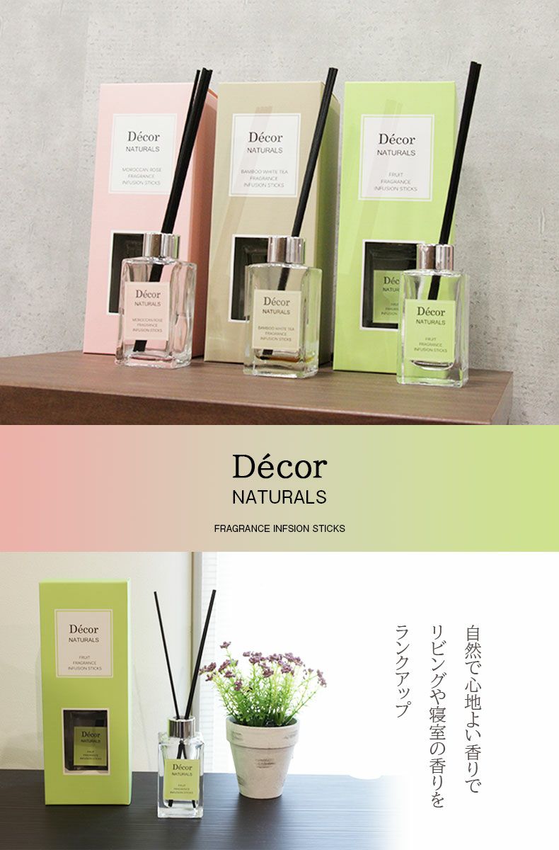 リードディフューザー デコール 2個セット