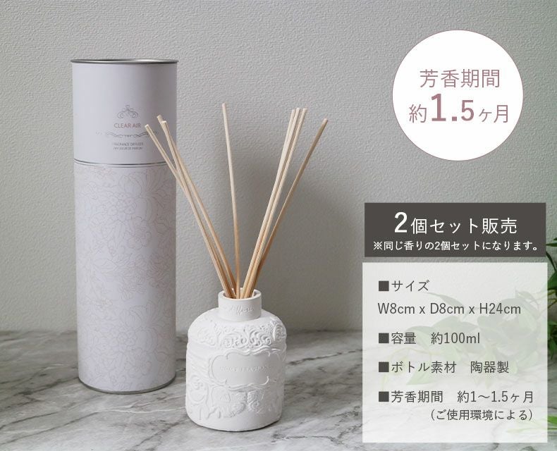 100ml] リードディフューザー｜マリー 2個セット 香り ブラック
