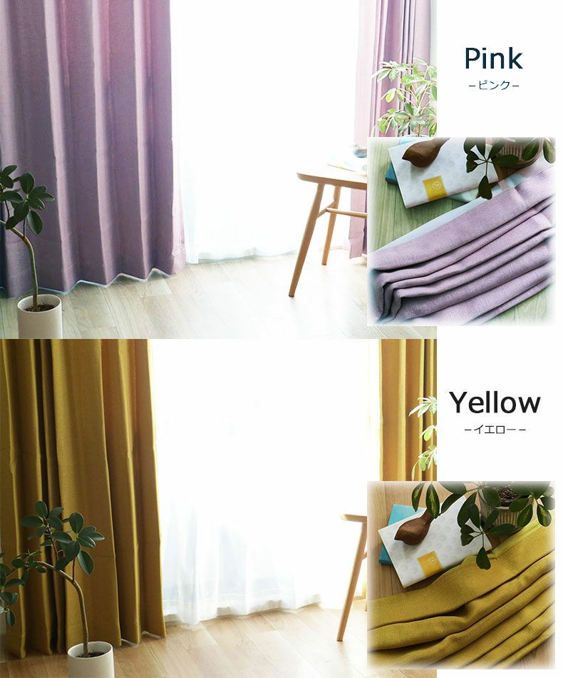 2枚入り 遮光 2枚入り 既製カーテン プリニア