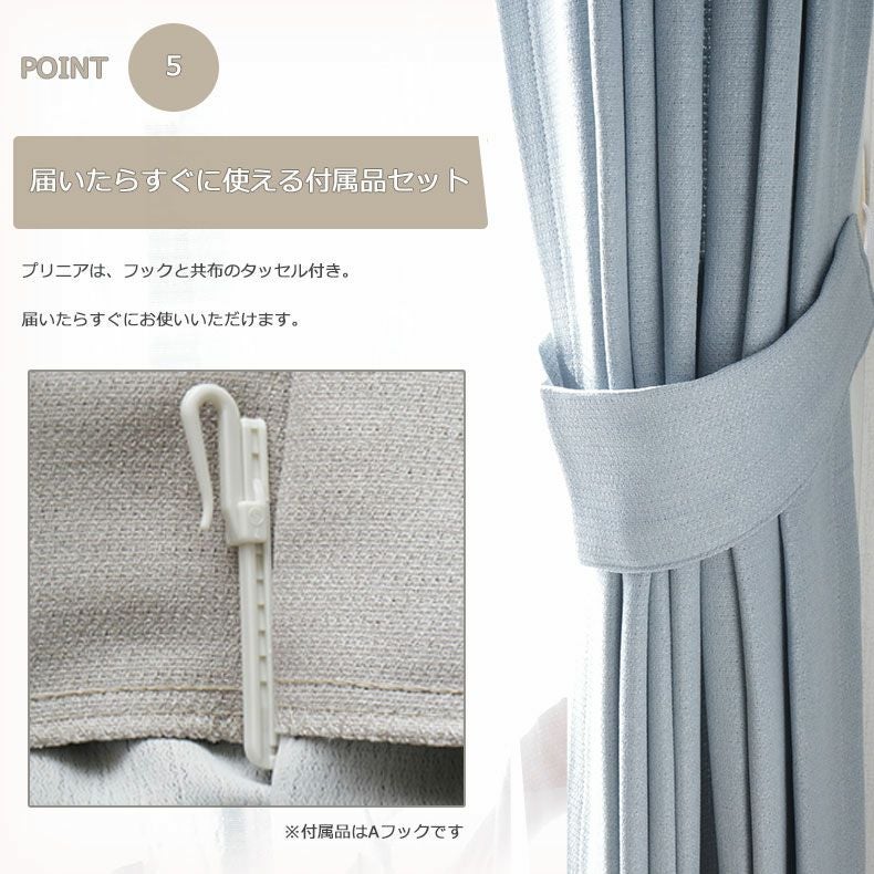 ドレープカーテン（厚地） | 2枚入り  遮光 2枚入り 既製カーテン プリニア