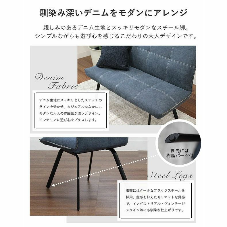 ダイニングチェア 2脚セット デニム調 スチール脚 シルフィオ