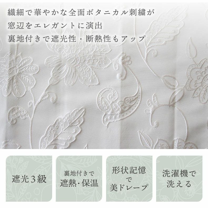 2枚入り 既製カーテン モデラート裏地付き