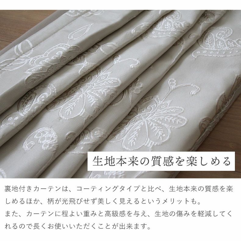 2枚入り 既製カーテン モデラート裏地付き