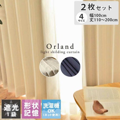 2枚入り 既製カーテン オーランドのサムネイル