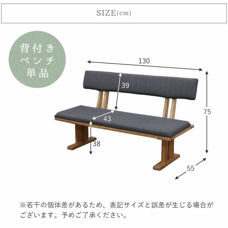 幅130cm背付ダイニングベンチ 黒部