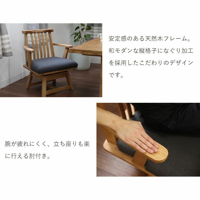 肘付 回転 ダイニングチェア 和風 木製 黒部