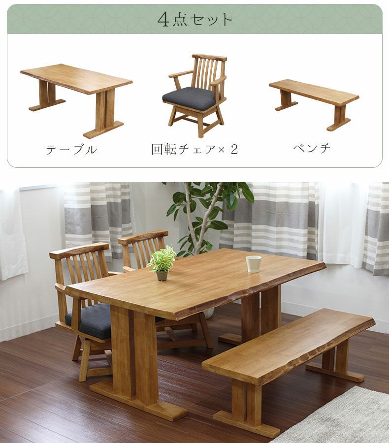 4人用 和モダン 和風 ダイニングテーブルセット 4点｜黒部 天然木 和