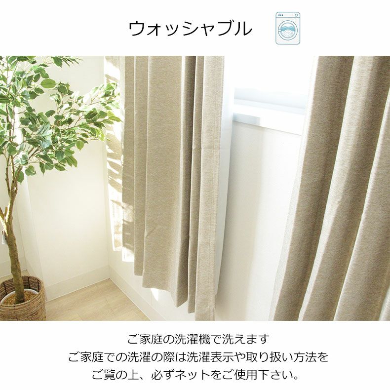 2枚組み 既製カーテン ルフレ