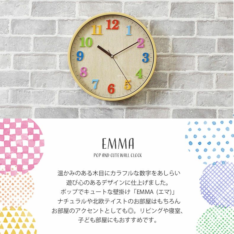壁掛け時計 カラフル ポップ エマ | マナベインテリアハーツ公式通販