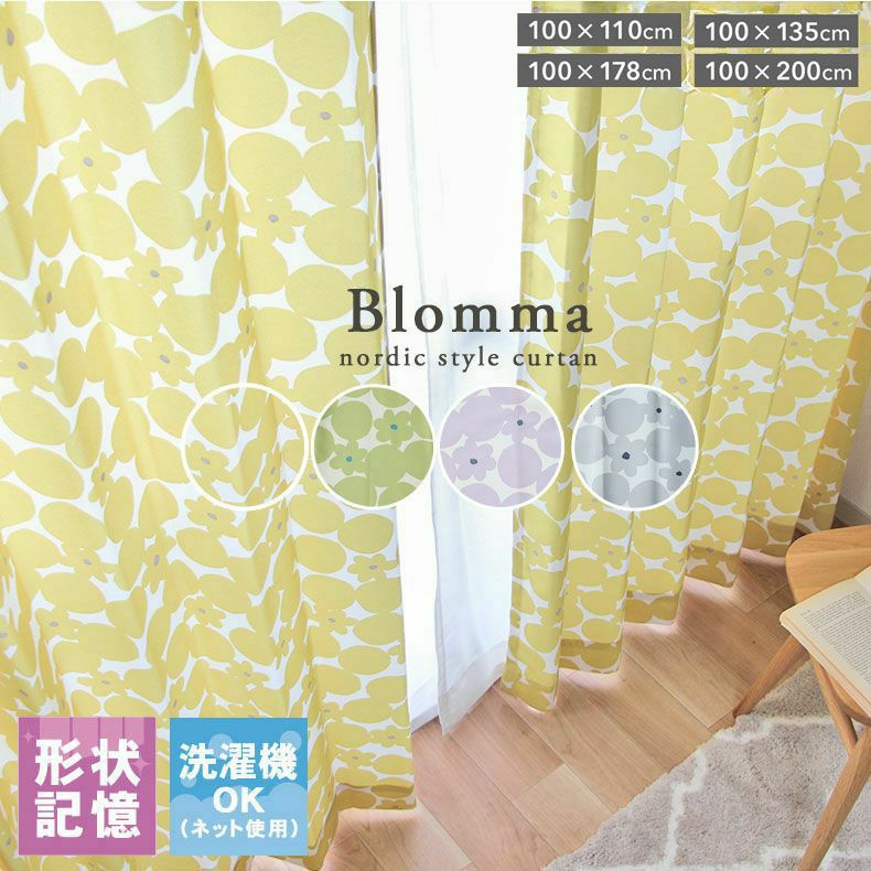 遮光 通販 |マナベインテリアハーツネットショップ【公式】