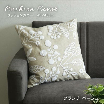 クッションカバー ブランチのサムネイル