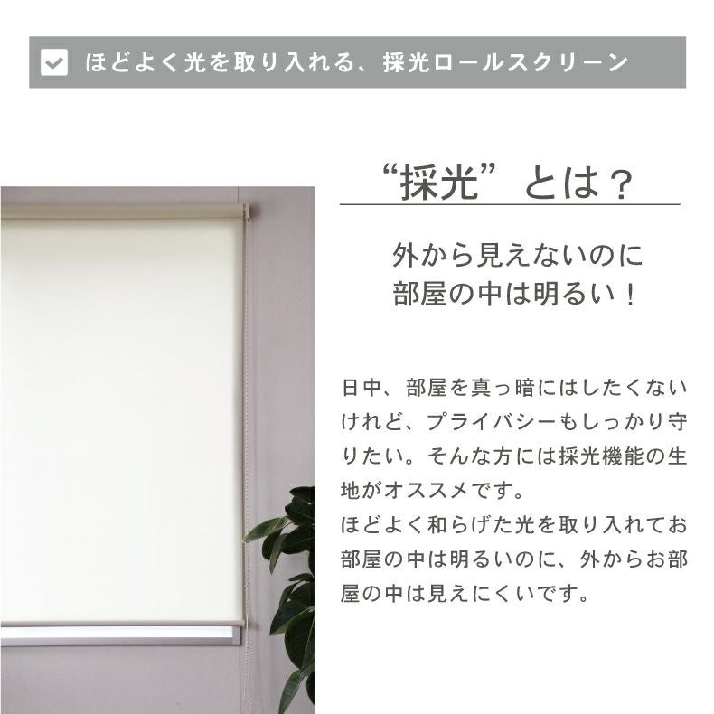 ロールスクリーン ルミネ