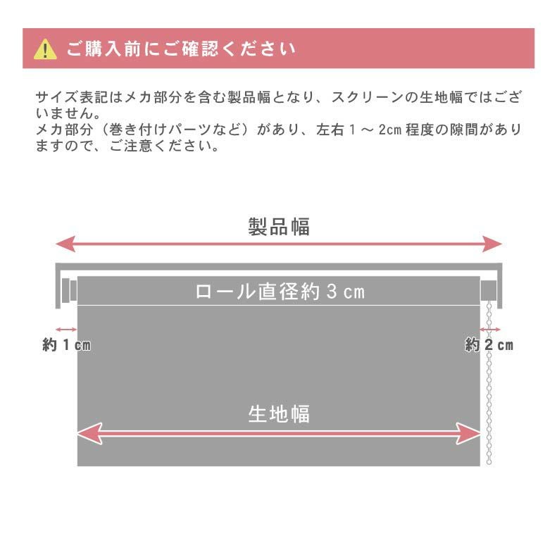 ロールスクリーン ルミネ
