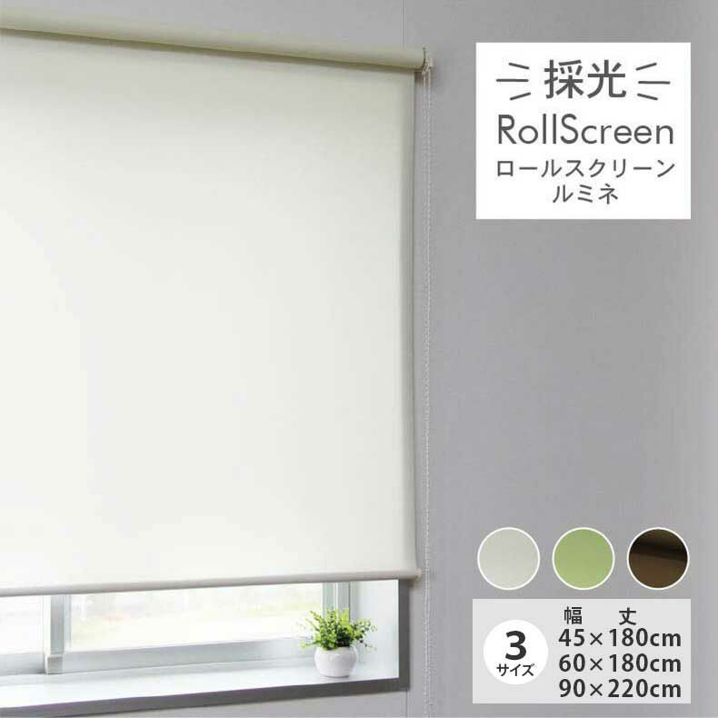 ロールスクリーン 通販 |マナベインテリアハーツネットショップ【公式】
