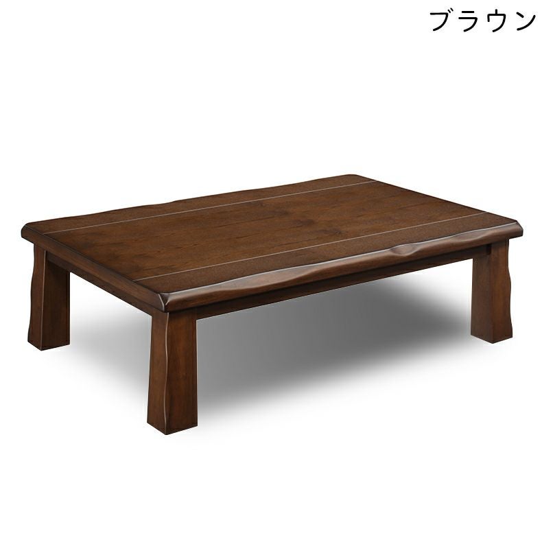 4から6人用 幅120cm座卓 ケント