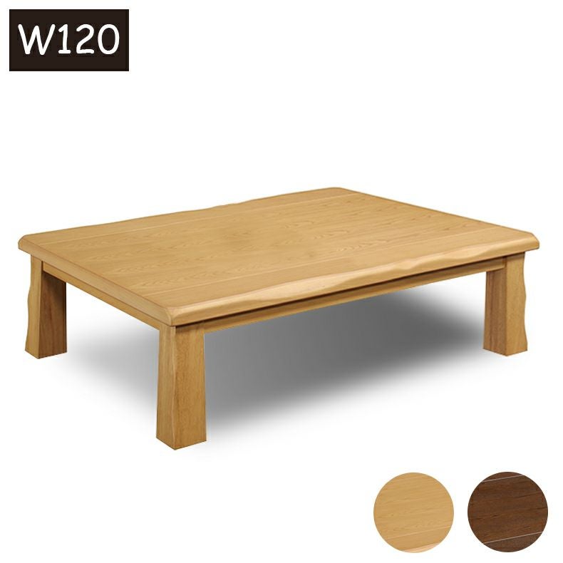 4から6人用 幅120cm座卓 ケント