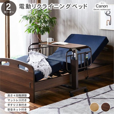 【非課税】電動ベッド カノン2モーター（マット付き）のサムネイル