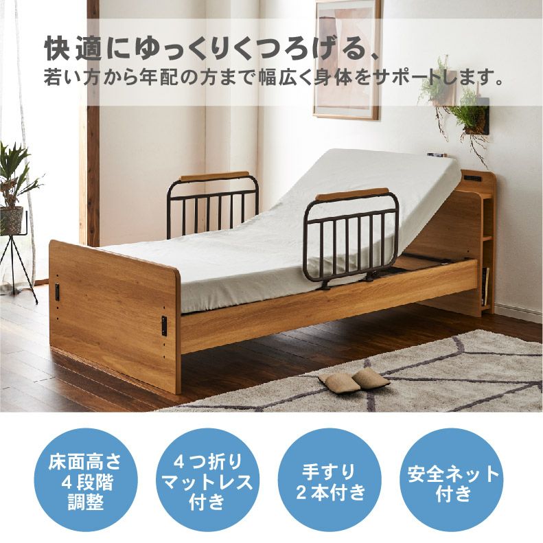 非課税】電動ベッド エチュード1モーター（マット付き）