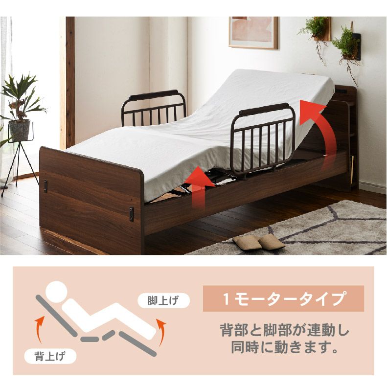 非課税】電動ベッド エチュード1モーター（マット付き）