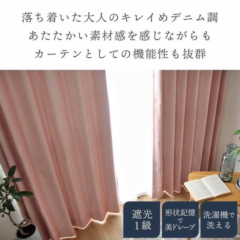 2枚入り 遮光 2枚入り 既製カーテン ジーニング | マナベインテリア